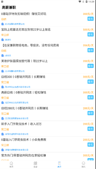 非你聘客截图