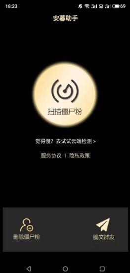 安暮助手截图