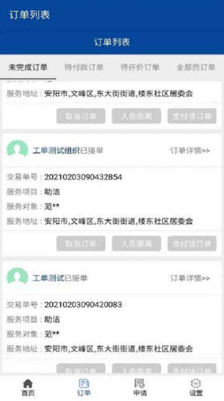 安阳智慧养老截图
