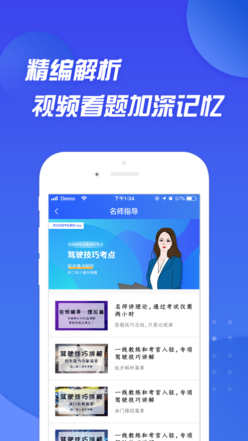 摩托车驾考宝典截图