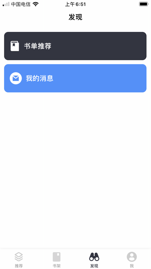 小书亭截图
