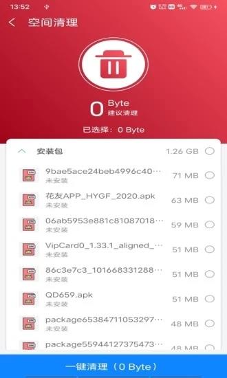 光棱清理助手截图