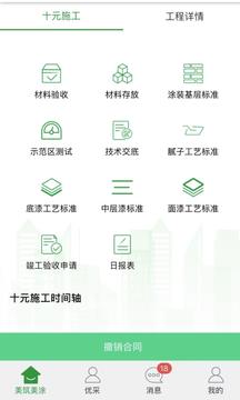 美筑美涂截图