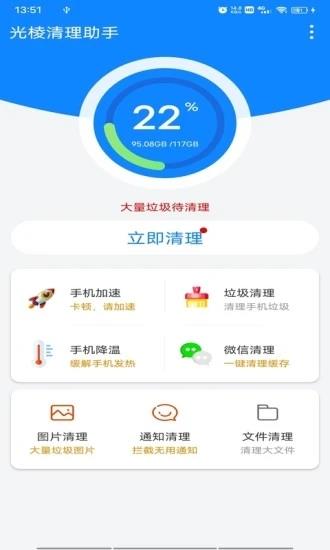 光棱清理助手截图