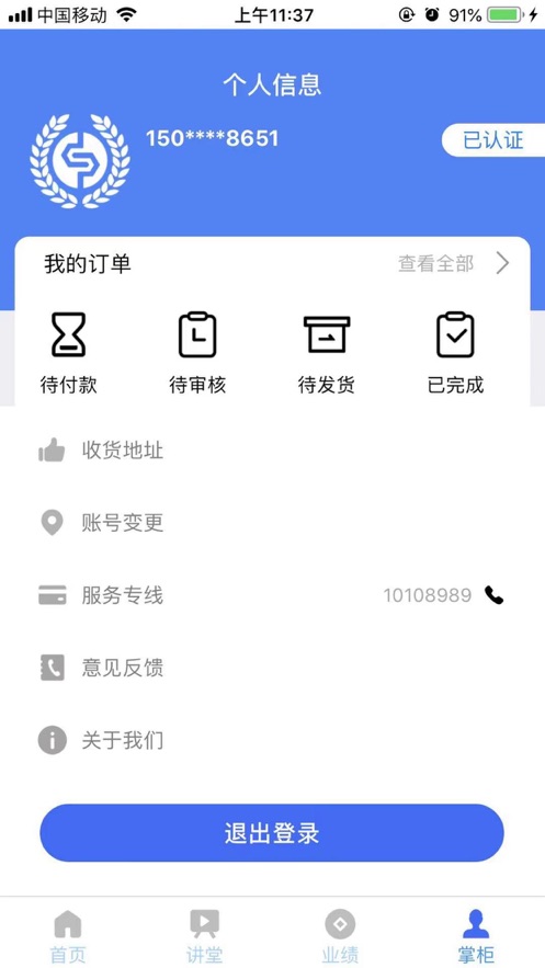 盛掌柜截图