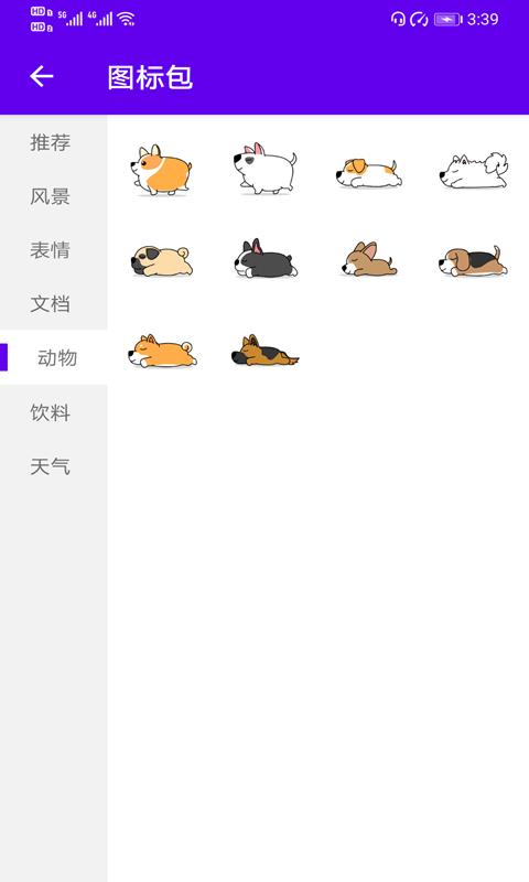 速速换图标截图