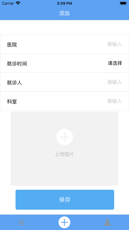 速诊就诊单查看管理截图
