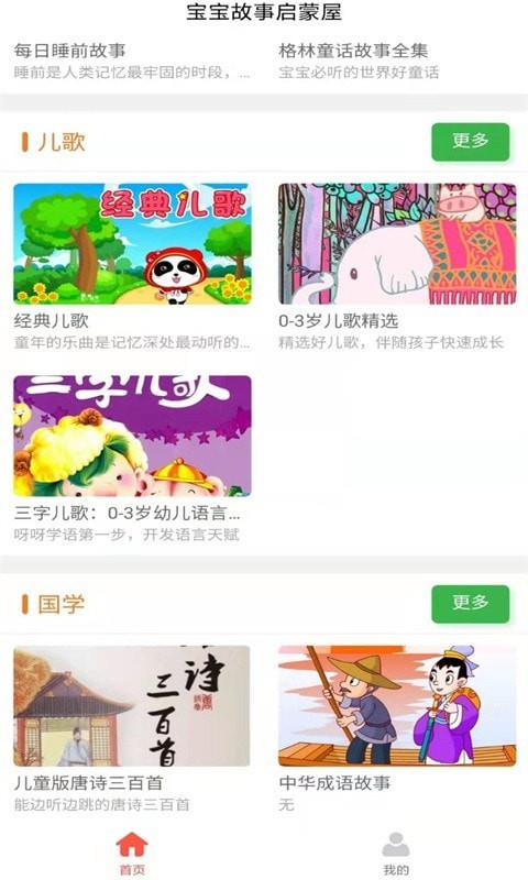 掌上儿童绘本截图