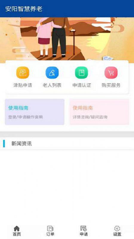 安阳智慧养老截图
