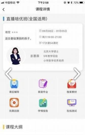 清北教育截图