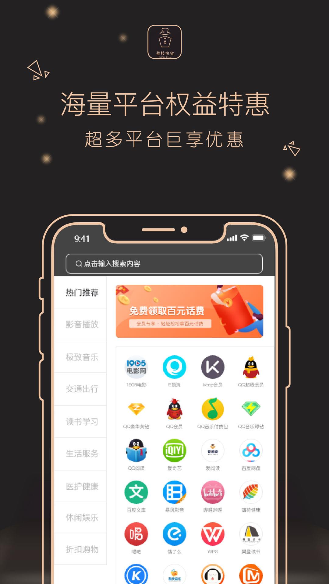 荔枝快省截图