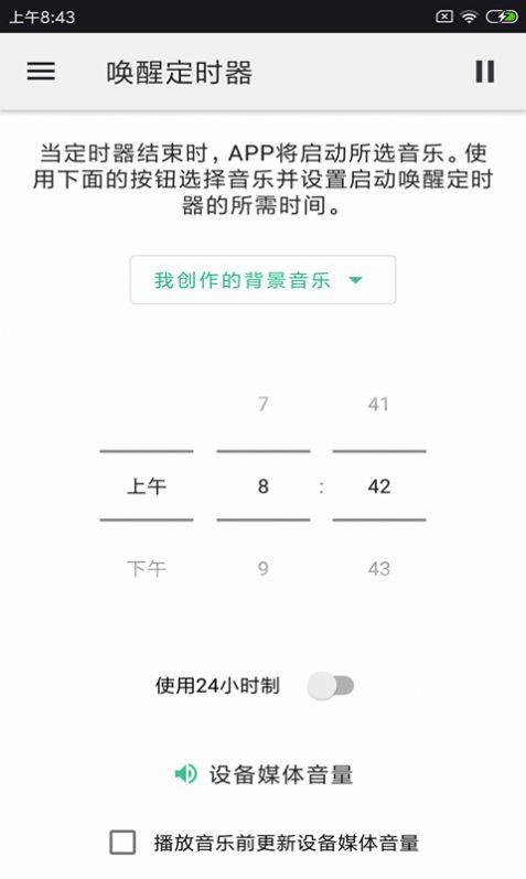 睡眠冥想轻音乐截图