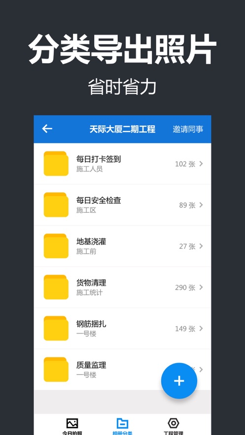 工程水印相机截图