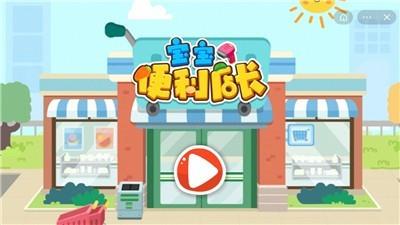 便利店小社长截图