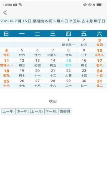 指间生日倒数日截图