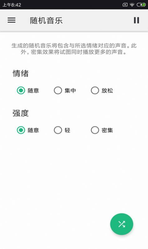 睡眠冥想轻音乐截图