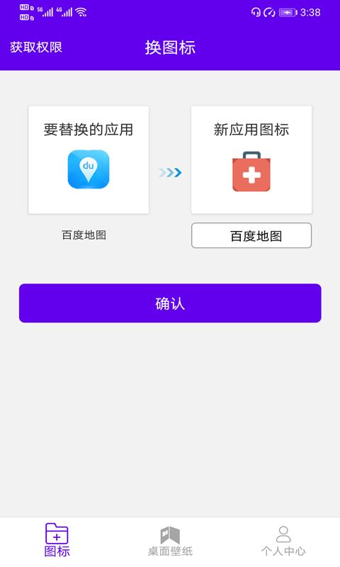 速速换图标截图