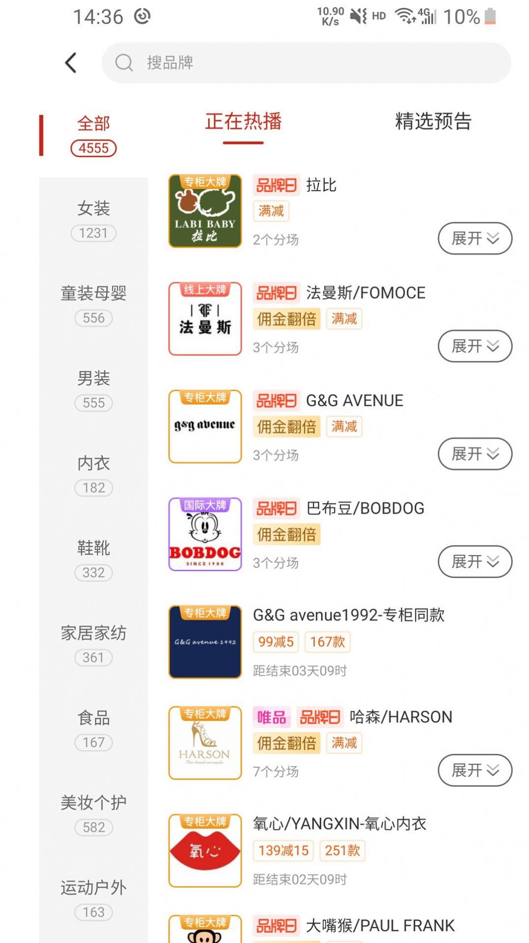 品牌精选助手截图