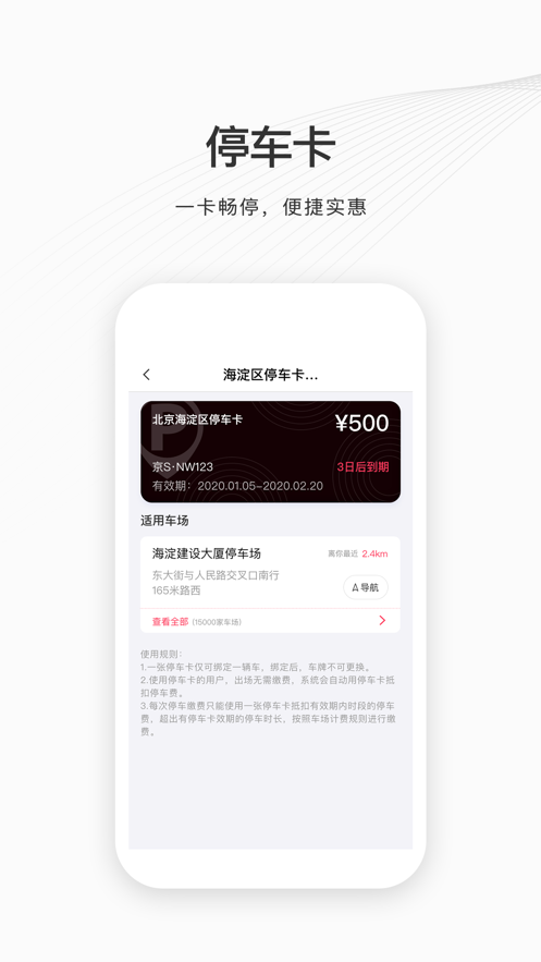 如皋智慧停车截图