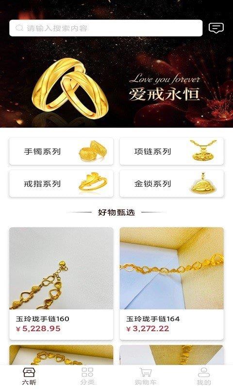 六昕珠宝截图