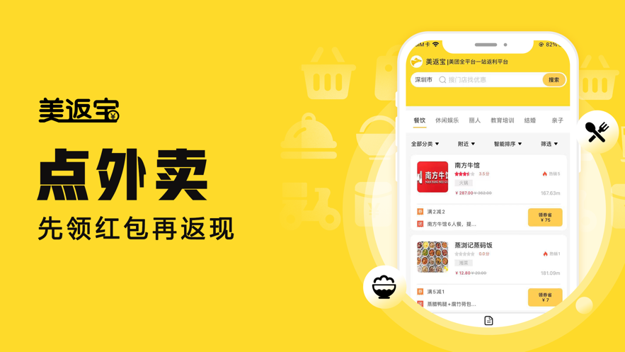 美返宝截图
