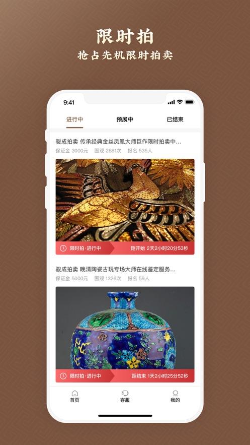 骏成拍卖截图