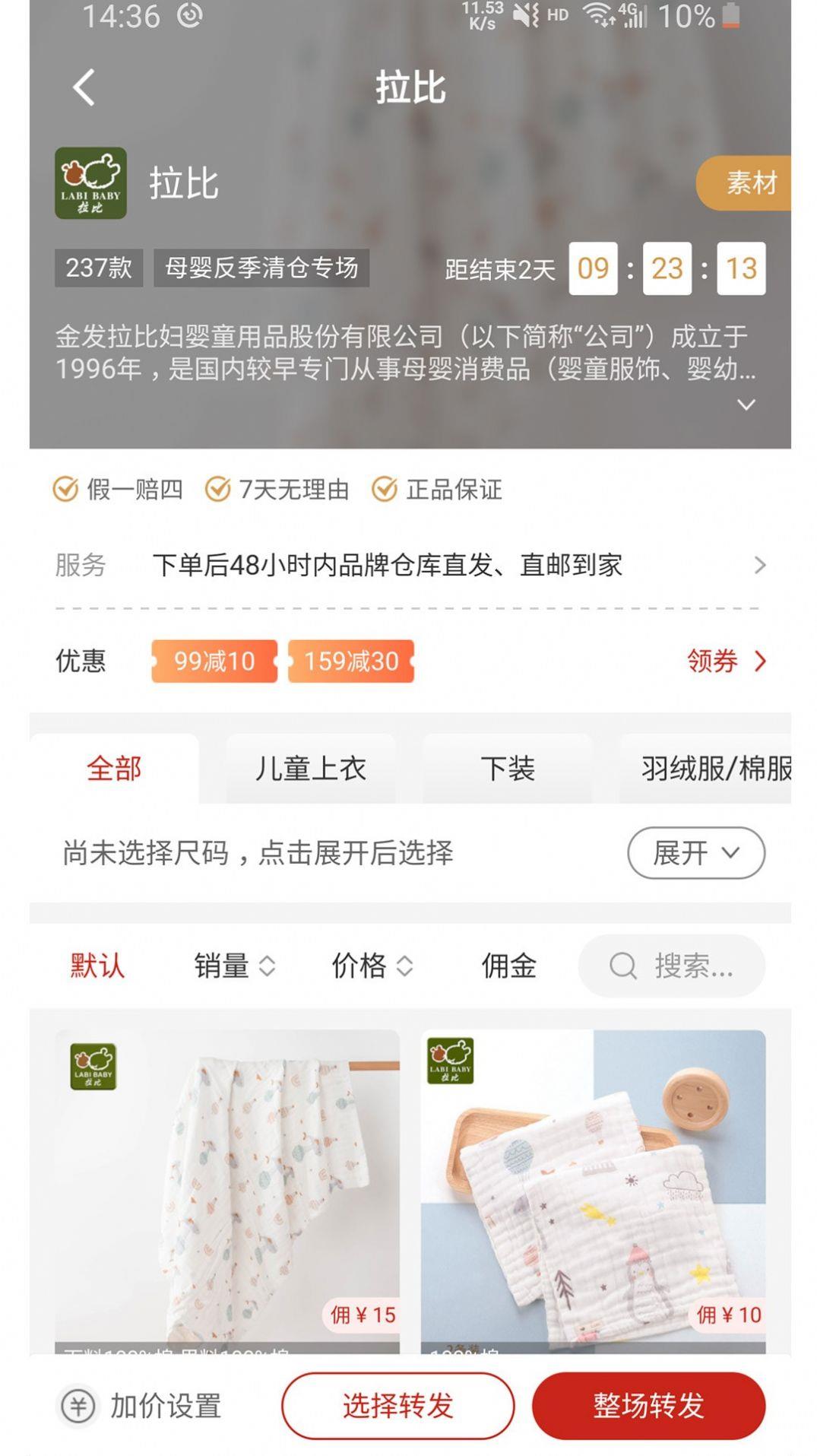 品牌精选助手截图