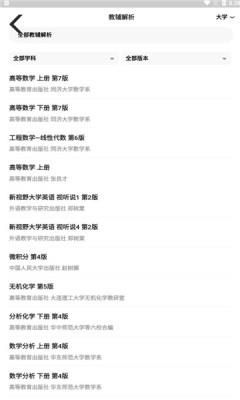 搜题小抄截图