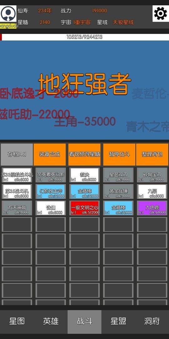 星际修仙截图