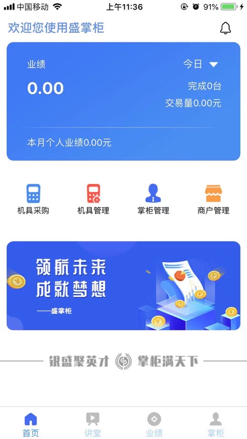 盛掌柜截图
