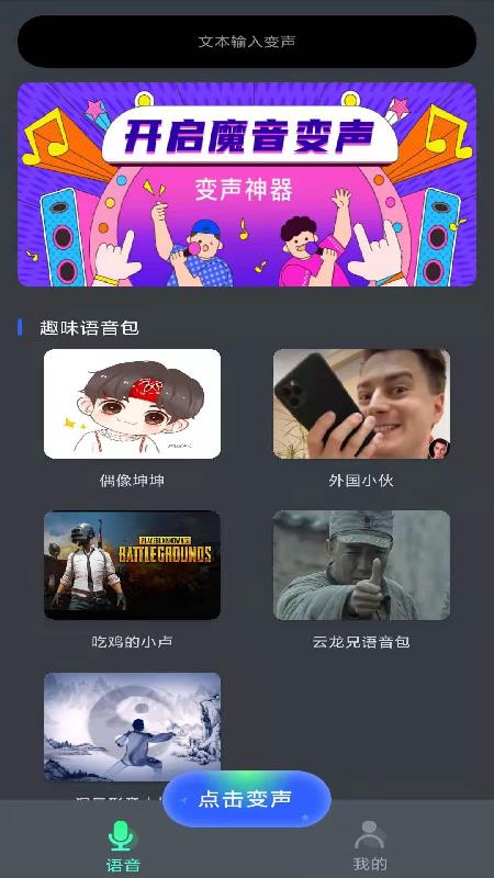 酷变声器截图