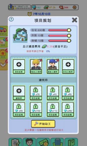 模拟经营地产大亨截图