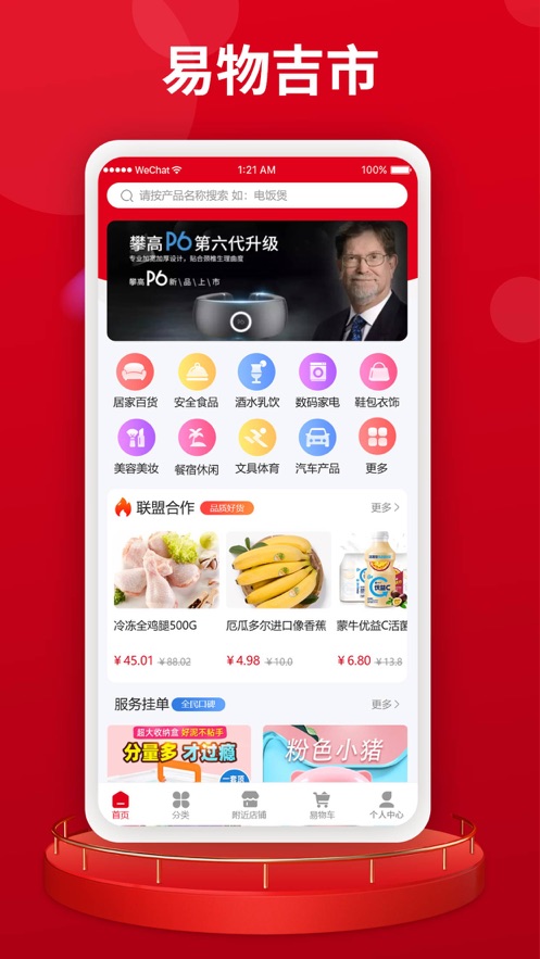 易物吉市截图