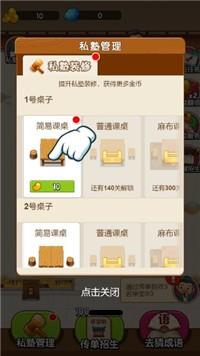 我要开学堂