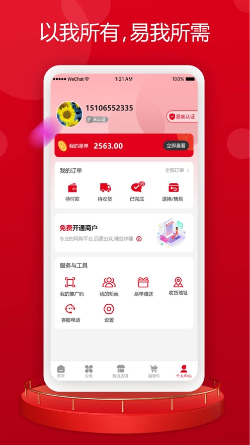 易物吉市截图