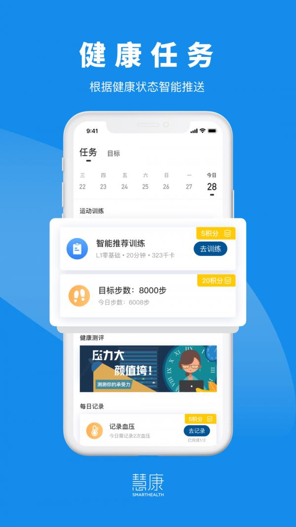 慧康截图