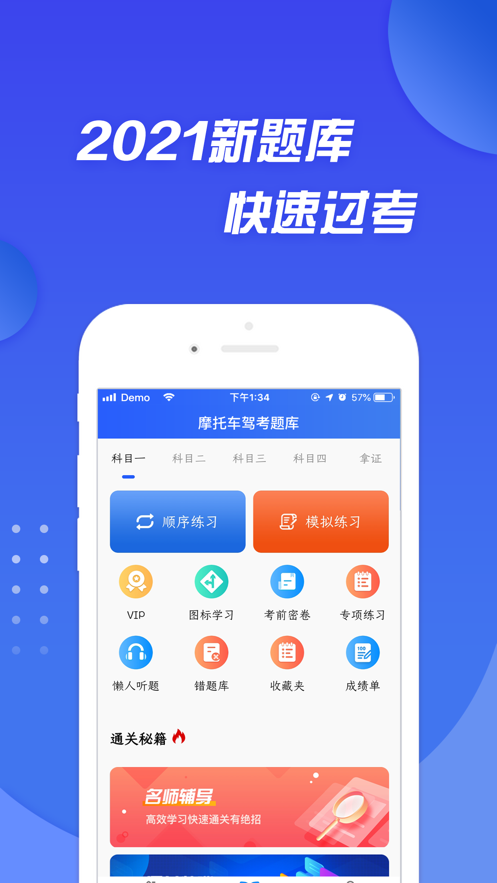 摩托车驾考宝典截图