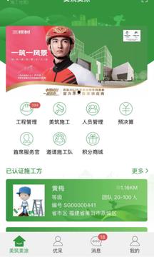 美筑美涂截图