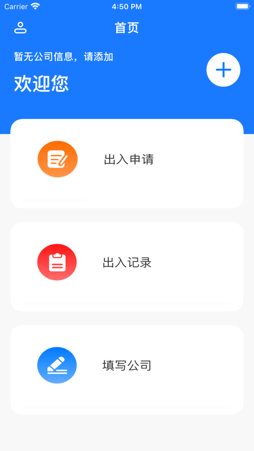 固特易出入记录截图