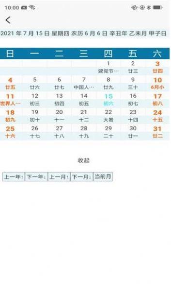 指间生日倒数日截图