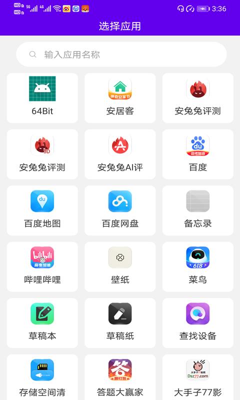 速速换图标截图