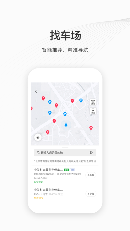 如皋智慧停车截图