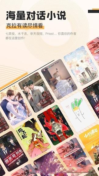 克拉读物小说截图