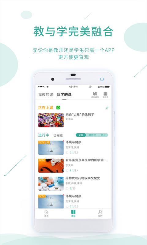 课堂云截图