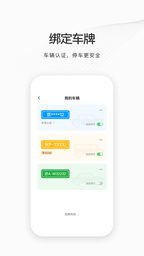 如皋智慧停车截图