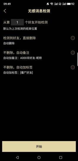 安暮助手截图