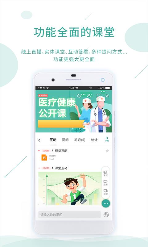 课堂云截图