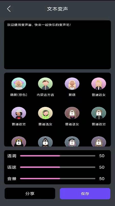 酷变声器截图