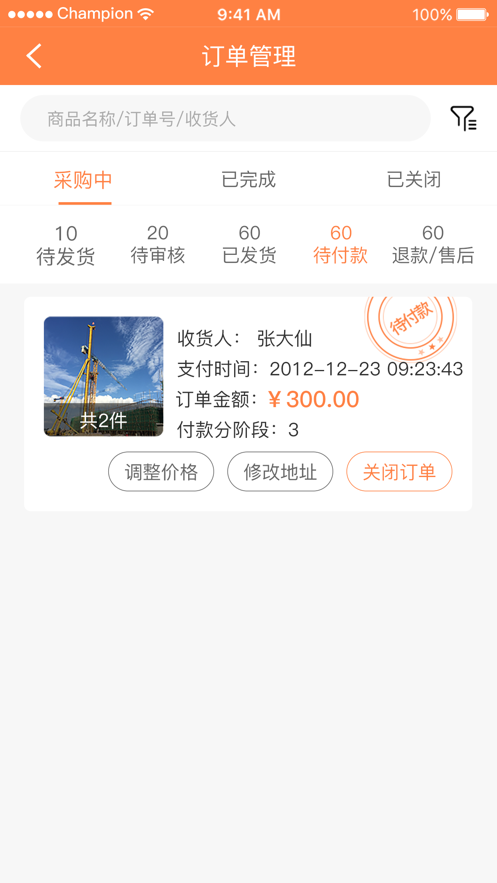 招材猫店长版截图