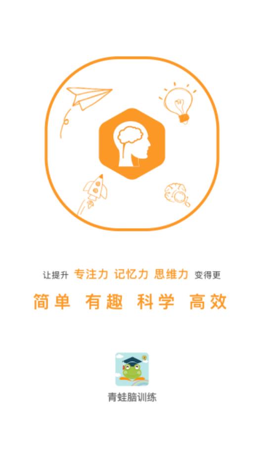 青蛙脑训练截图